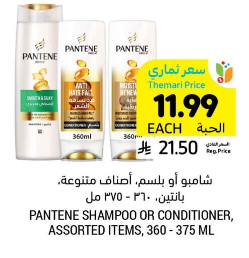 PANTENE Shampoo / Conditioner available at Tamimi Market in KSA, Saudi Arabia, Saudi - Ar Rass