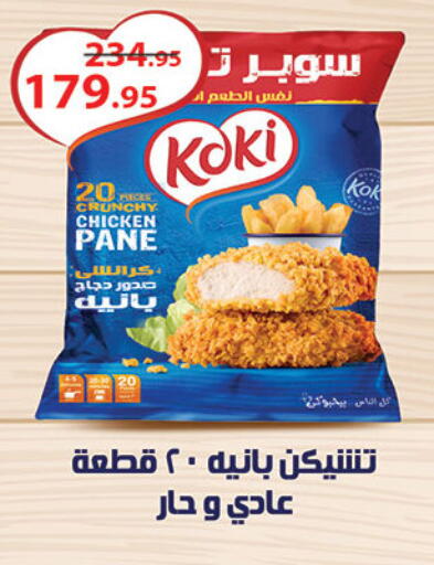 بانية الدجاج available at الرايه  ماركت in Egypt - القاهرة