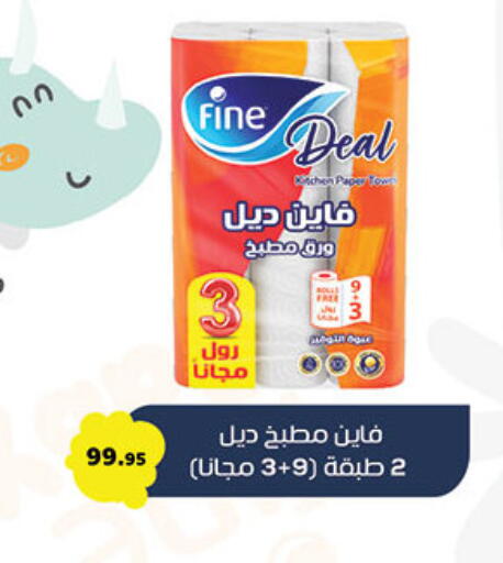 FINE available at Al Rayah Market   in Egypt - Cairo