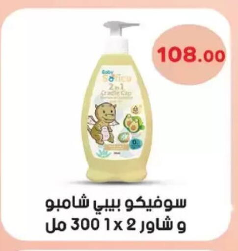 شامبو / بلسم available at رويال هاوس in Egypt - القاهرة