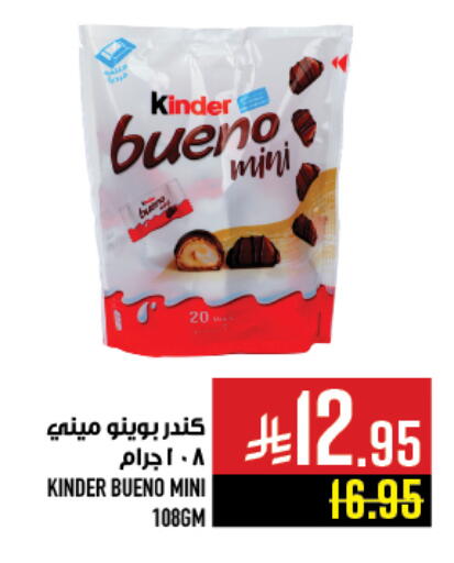 KINDER available at Abraj Hypermarket in KSA, Saudi Arabia, Saudi - Mecca