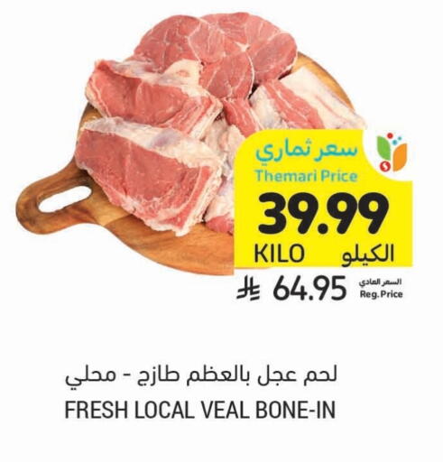 لحم عجل available at أسواق التميمي in مملكة العربية السعودية, السعودية, سعودية - الرس