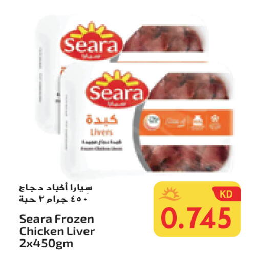 سيارا كبد دجاج available at جراند هايبر in الكويت - محافظة الأحمدي