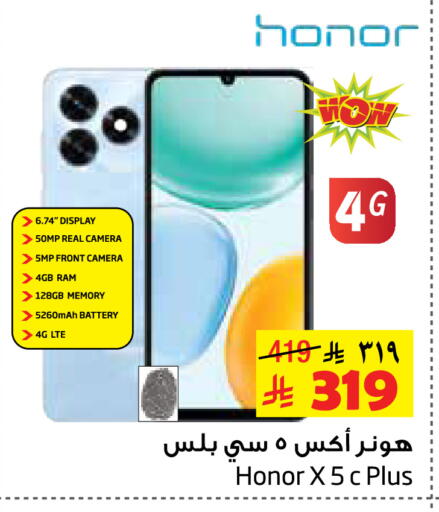 HONOR available at Layan Hyper in KSA, Saudi Arabia, Saudi - Al Khobar