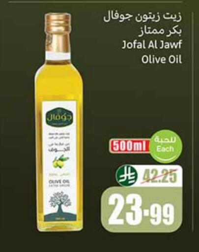 زيت الزيتون available at أسواق عبد الله العثيم in مملكة العربية السعودية, السعودية, سعودية - عرعر