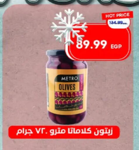 available at مترو ماركت in Egypt - القاهرة