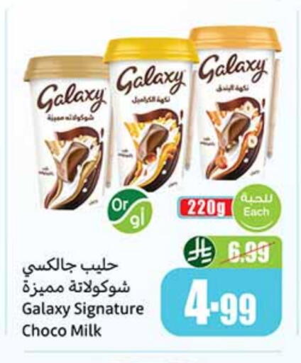 جالكسي available at أسواق عبد الله العثيم in مملكة العربية السعودية, السعودية, سعودية - عرعر