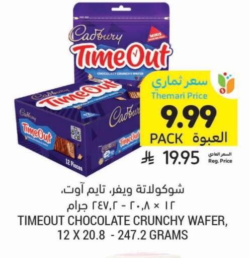 كادبوري available at أسواق التميمي in مملكة العربية السعودية, السعودية, سعودية - الرس