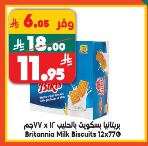 بريتانيا available at الدكان in مملكة العربية السعودية, السعودية, سعودية - المدينة المنورة