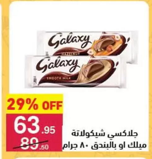 GALAXY available at Mahmoud El Far in Egypt - Cairo