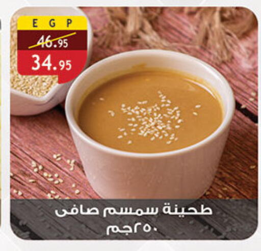 Tahina & Halawa available at Al Rayah Market   in Egypt - Cairo