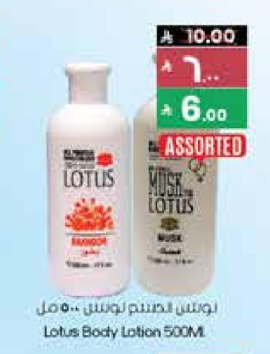 Body Lotion & Cream available at City Flower in KSA, Saudi Arabia, Saudi - Sakaka
