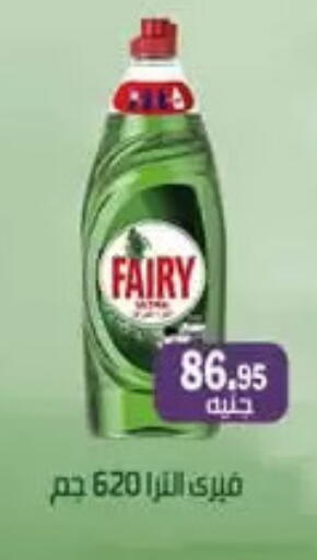 فيري available at أسواق العثيم in Egypt - القاهرة