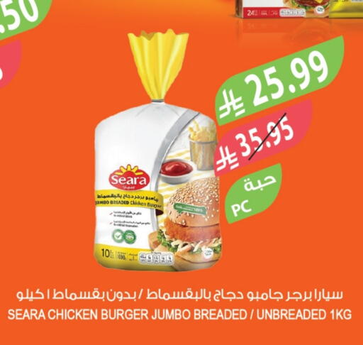 سيارا برجر دجاج available at المزرعة in مملكة العربية السعودية, السعودية, سعودية - عرعر