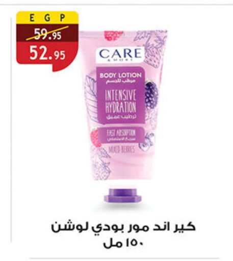 Body Lotion & Cream available at Al Rayah Market   in Egypt - Cairo
