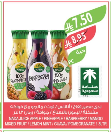 ندى available at المزرعة in مملكة العربية السعودية, السعودية, سعودية - الجبيل‎