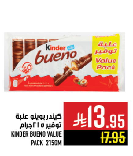 كيندر available at أبراج هايبر ماركت in مملكة العربية السعودية, السعودية, سعودية - مكة المكرمة
