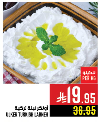 Labneh available at Abraj Hypermarket in KSA, Saudi Arabia, Saudi - Mecca