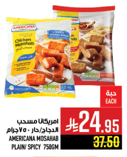أمريكانا مسحب الدجاج available at أبراج هايبر ماركت in مملكة العربية السعودية, السعودية, سعودية - مكة المكرمة