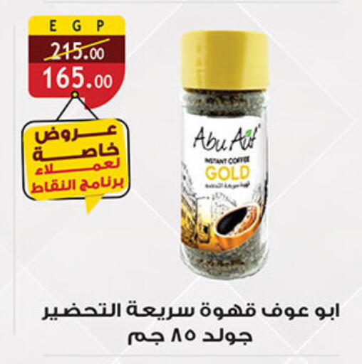 Coffee available at Al Rayah Market   in Egypt - Cairo