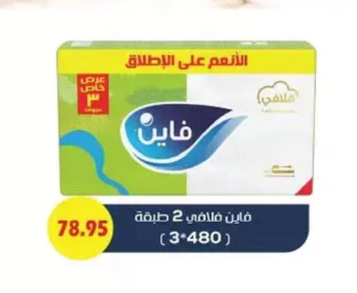 FINE available at Royal House in Egypt - Cairo