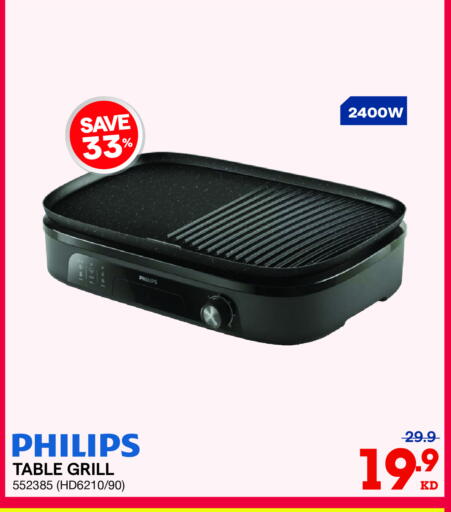 فيليبس available at ×-سايت in الكويت - محافظة الجهراء