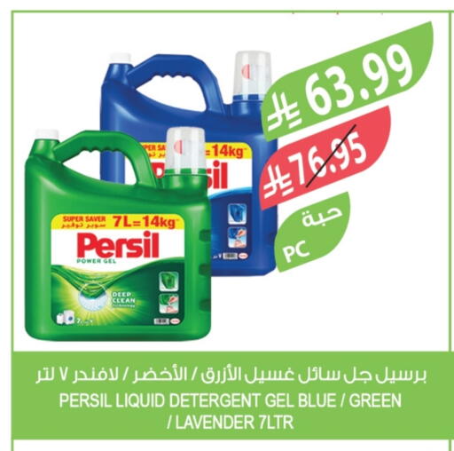 PERSIL Detergent available at Farm  in KSA, Saudi Arabia, Saudi - Tabuk