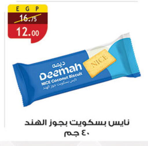 Coconut available at Al Rayah Market   in Egypt - Cairo