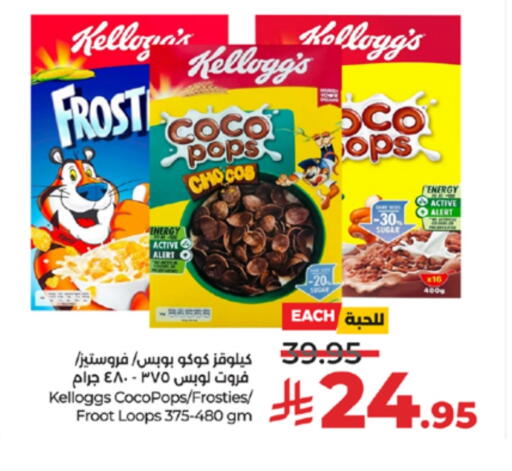 كيلوغز حبوب الإفطار available at لولو هايبرماركت in مملكة العربية السعودية, السعودية, سعودية - تبوك