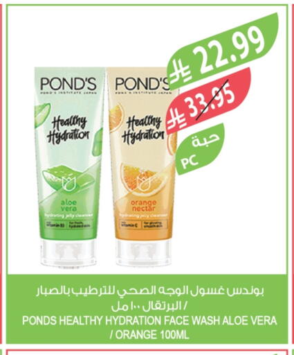 بوندز غسول للوجه available at المزرعة in مملكة العربية السعودية, السعودية, سعودية - الباحة