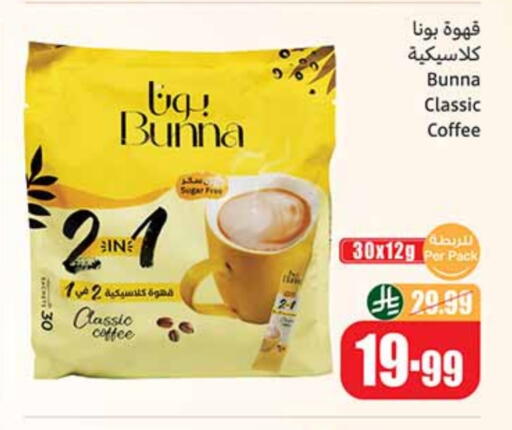 Coffee available at Othaim Markets in KSA, Saudi Arabia, Saudi - Jubail