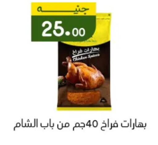 بهارات available at خان الحسين in Egypt - القاهرة