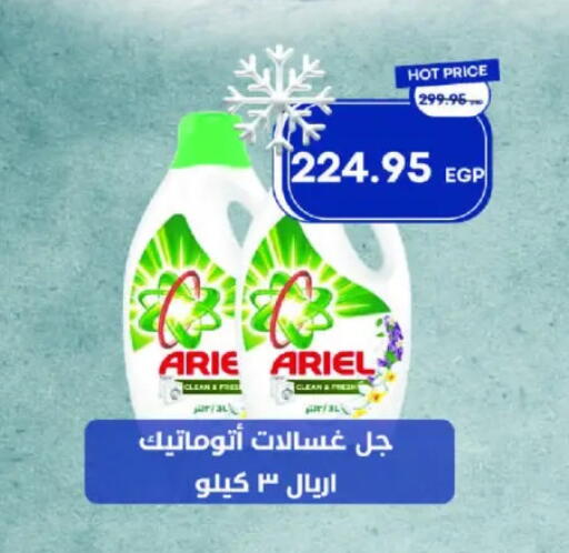 أريال منظف available at مترو ماركت in Egypt - القاهرة