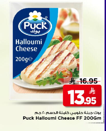 PUCK Halloumi available at Mark & Save in KSA, Saudi Arabia, Saudi - Al Khobar