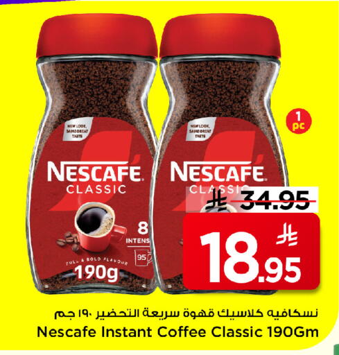 نسكافيه قهوة available at مارك & سيف in مملكة العربية السعودية, السعودية, سعودية - الخبر‎