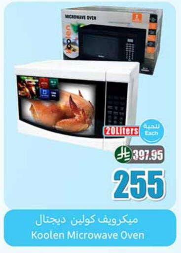 كولين فرن الميكروويف available at أسواق عبد الله العثيم in مملكة العربية السعودية, السعودية, سعودية - بيشة