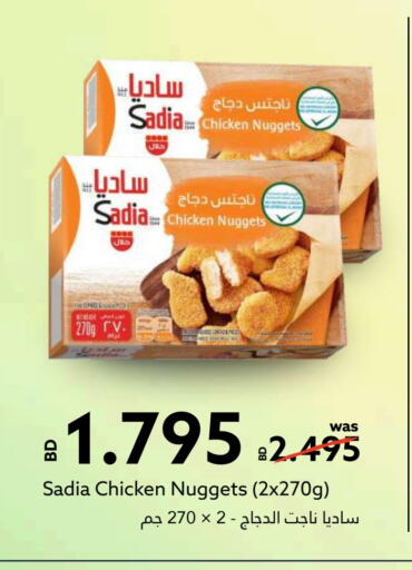 ساديا  ناجتس الدجاج available at ميدوي سوبرماركت in البحرين