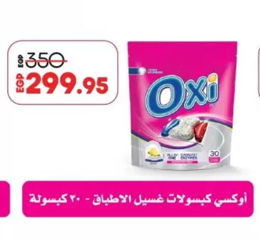 أوكسي مبيض available at لولو هايبرماركت in Egypt - القاهرة