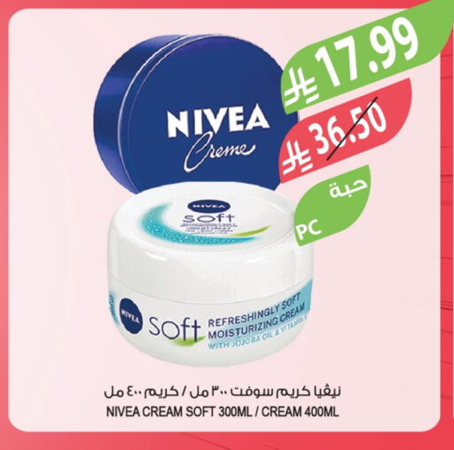 نيفيا كريم للوجه available at المزرعة in مملكة العربية السعودية, السعودية, سعودية - عرعر