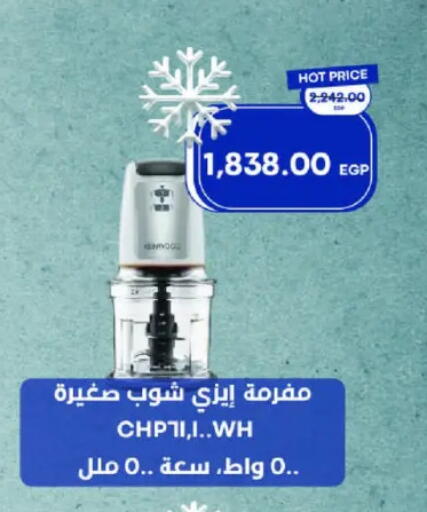 مفرمة available at مترو ماركت in Egypt - القاهرة