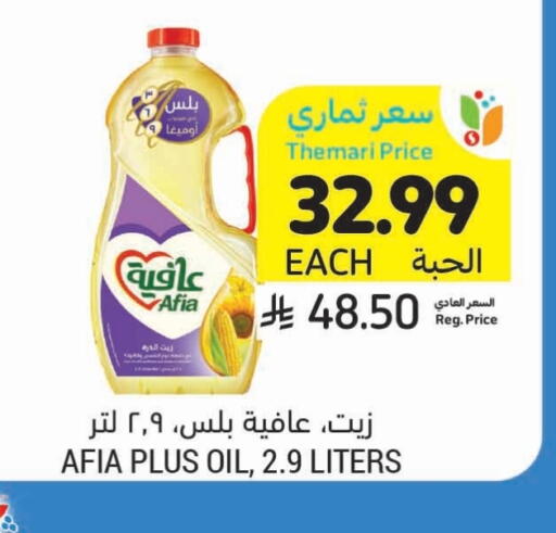 AFIA available at Tamimi Market in KSA, Saudi Arabia, Saudi - Jeddah