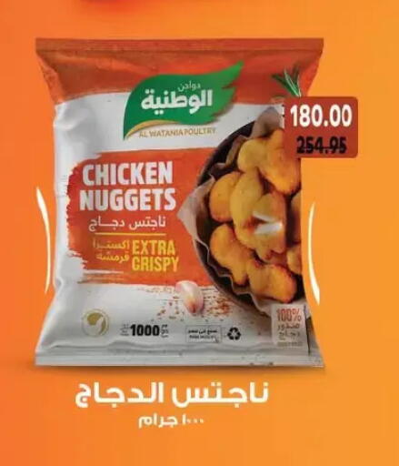 ناجتس الدجاج available at رويال هاوس in Egypt - القاهرة