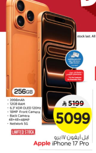 أبل available at نستو in مملكة العربية السعودية, السعودية, سعودية - الرياض