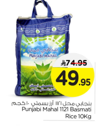 Basmati / Biryani Rice available at Nesto in KSA, Saudi Arabia, Saudi - Al Majmaah