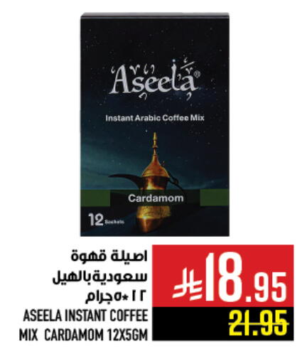 قهوة available at أبراج هايبر ماركت in مملكة العربية السعودية, السعودية, سعودية - مكة المكرمة