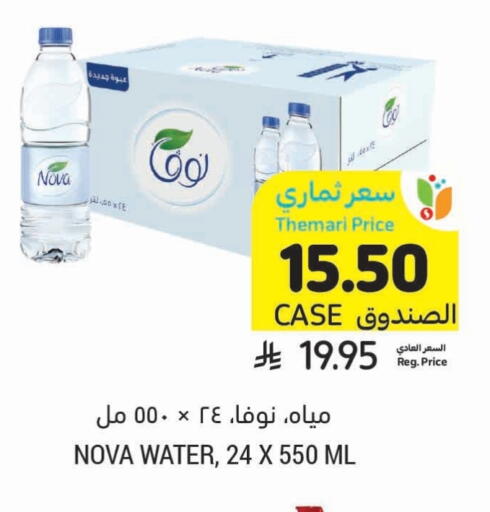 NOVA available at Tamimi Market in KSA, Saudi Arabia, Saudi - Jubail