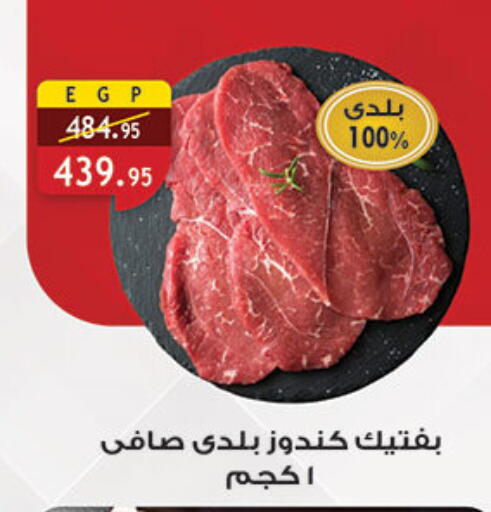 available at الرايه  ماركت in Egypt - القاهرة