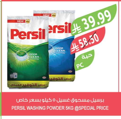 PERSIL Detergent available at Farm  in KSA, Saudi Arabia, Saudi - Al Khobar