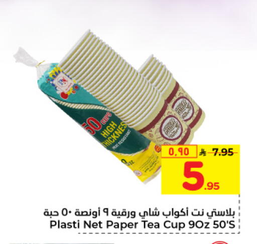 Cup available at Hyper Al Wafa in KSA, Saudi Arabia, Saudi - Riyadh
