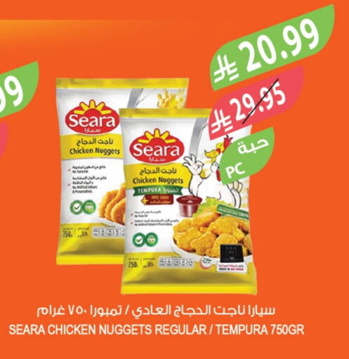SEARA Chicken Nuggets available at Farm  in KSA, Saudi Arabia, Saudi - Al Bahah